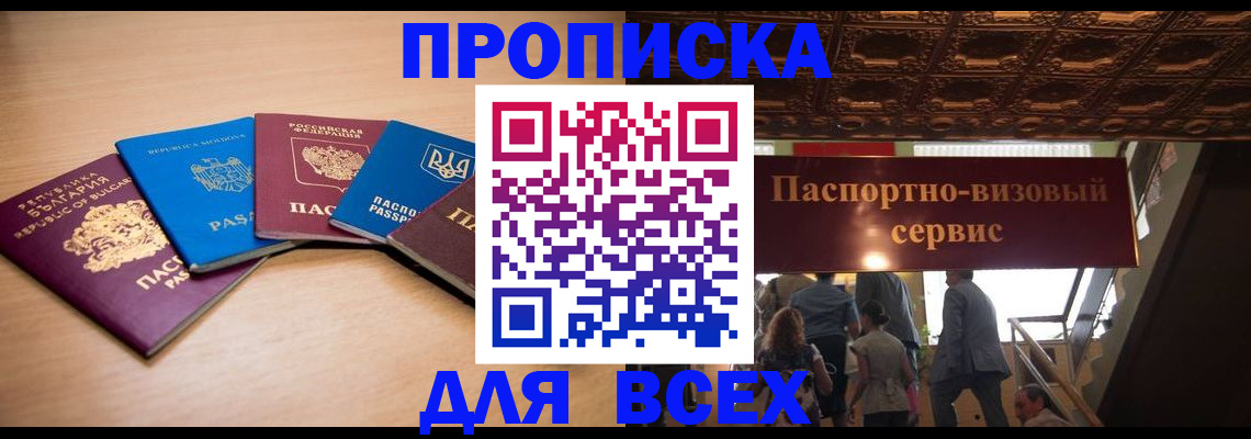 временная регистрация надежно в Канске