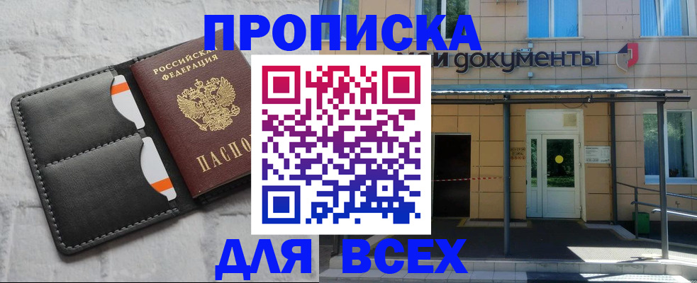 временная регистрация надежно в Канске