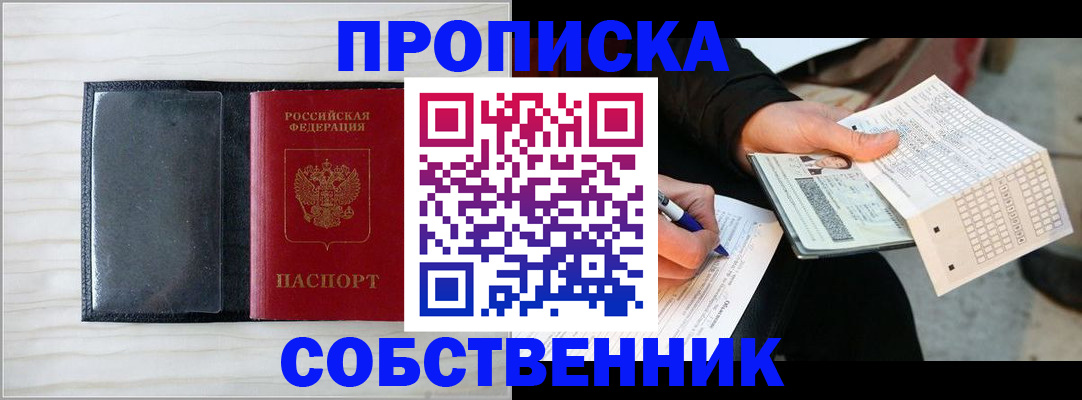 прописка поиск в Канске