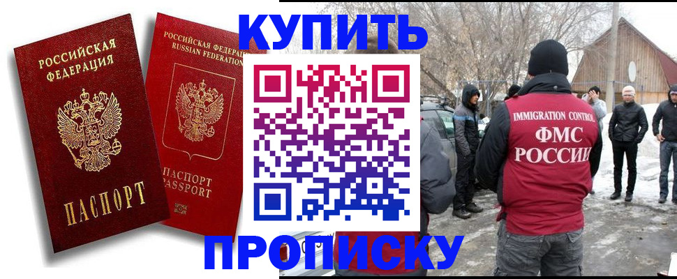 прописка законно в Канске